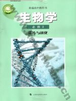 沪科版高一生物必修2 遗传与进化